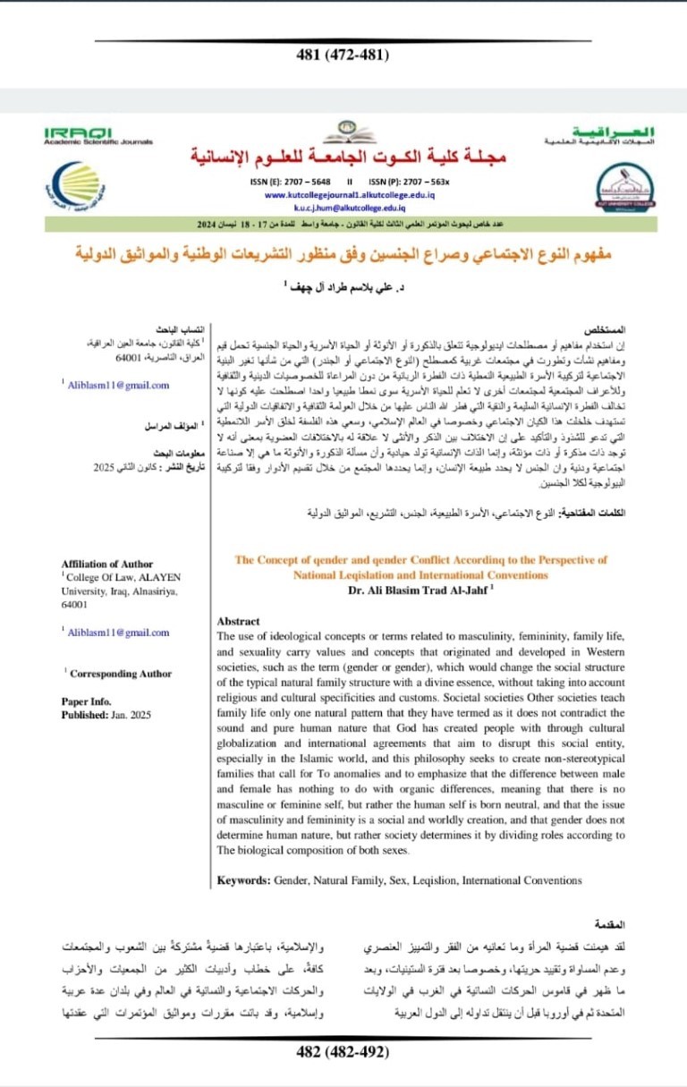 تدريسي في جامعة العين العراقية ينشر بحثاً علمياً حول النوع الاجتماعي وصراع الجنسين